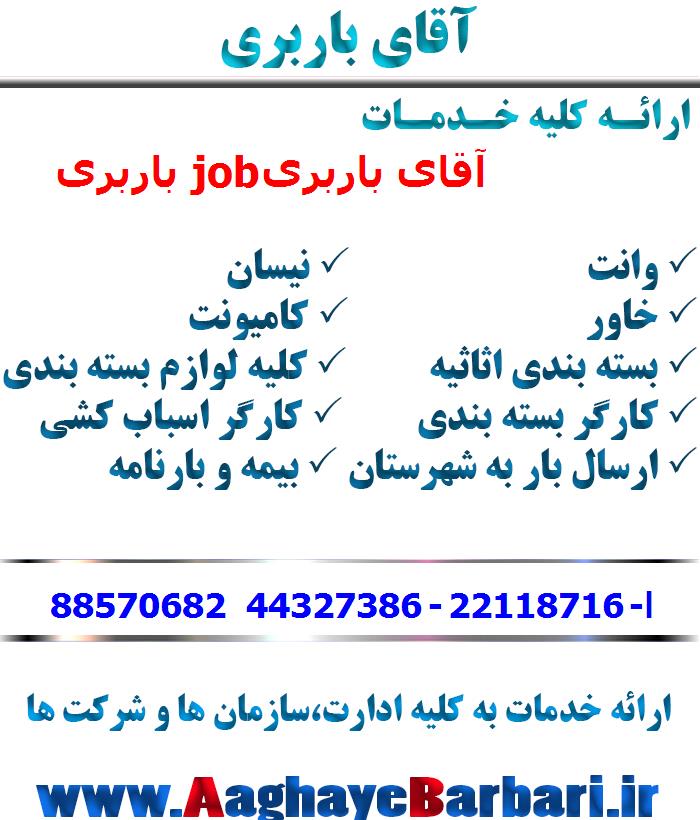 باربری job