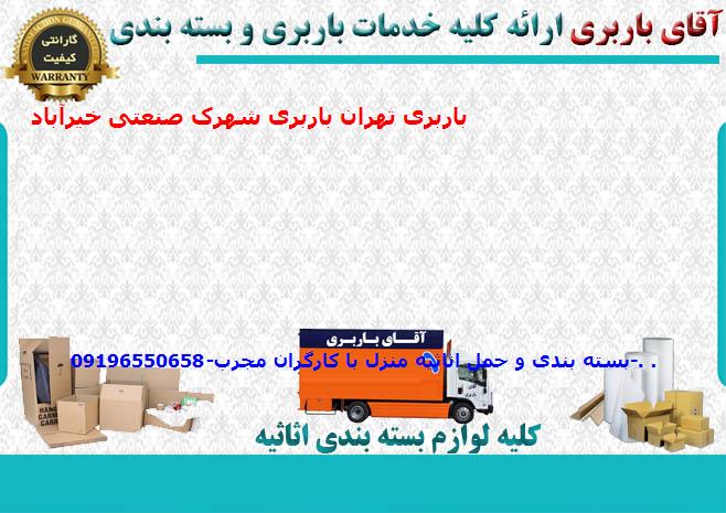 اتوبار شهرک صنعتی خیرآباد