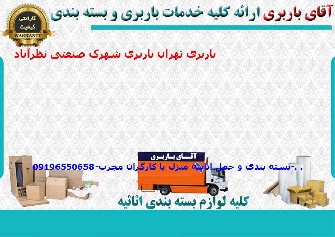 اتوبار شهرک صنعتی نظرآباد