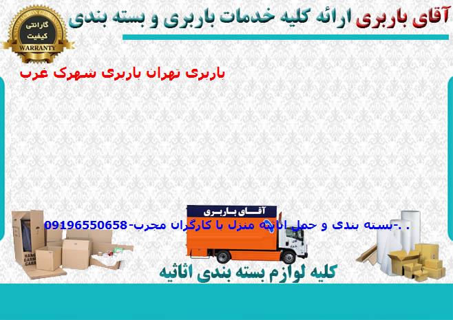 اتوبار شهرک غرب
