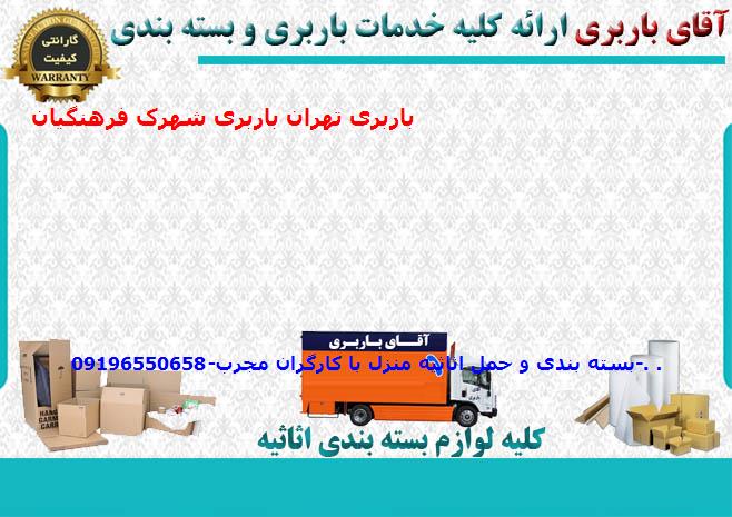 اتوبار شهرک فرهنگیان