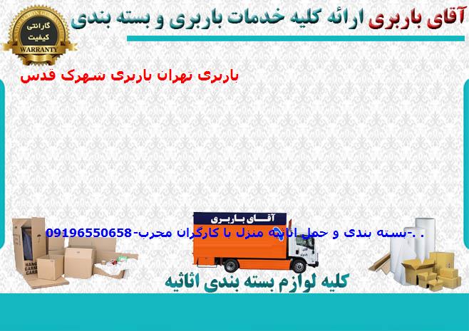اتوبار شهرک قدس