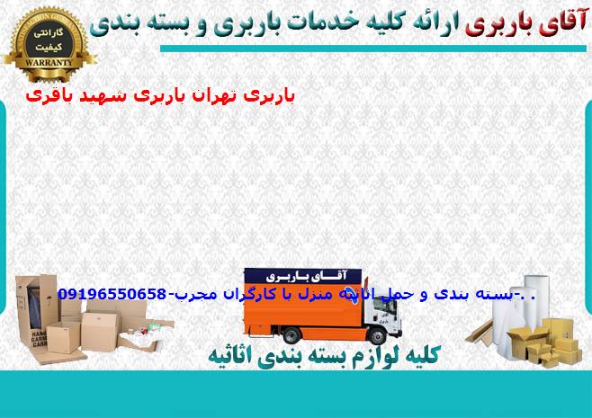 اتوبار شهید باقری