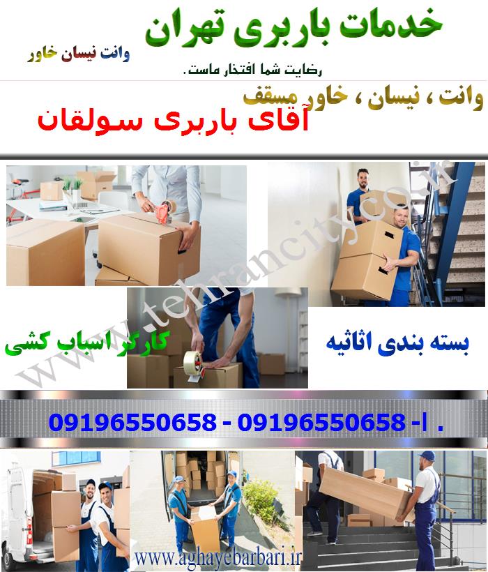 اتوبار سولقان