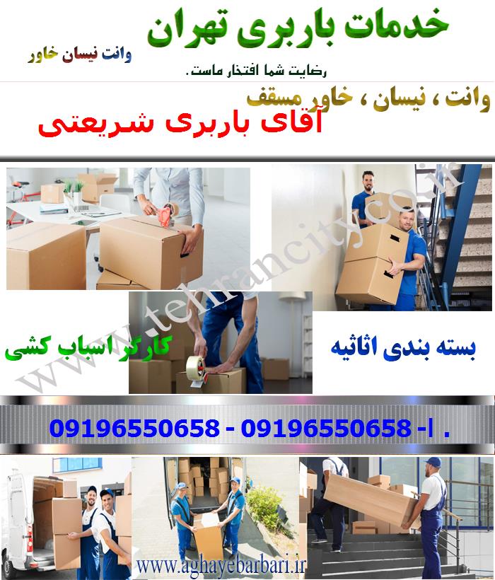 اتوبار شریعتی