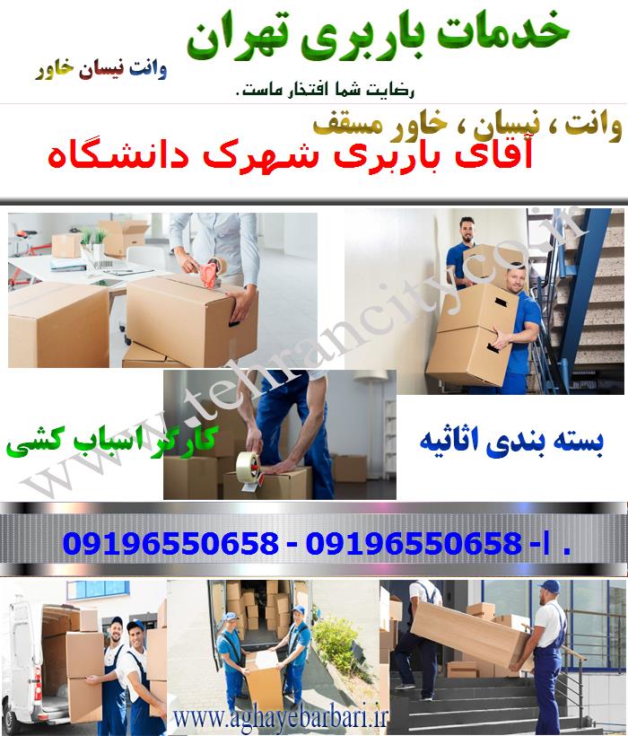 اتوبار شهرک دانشگاه
