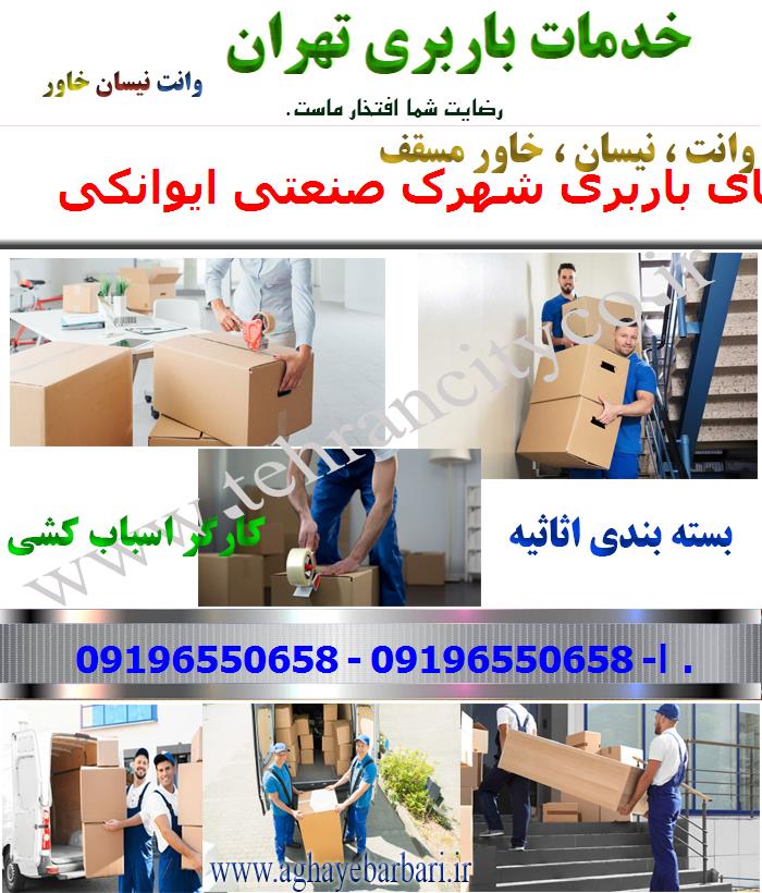 اتوبار شهرک صنعتی ایوانکی