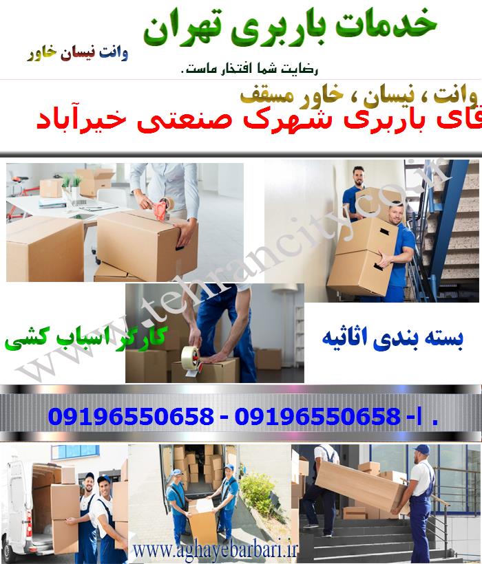 اتوبار شهرک صنعتی خیرآباد