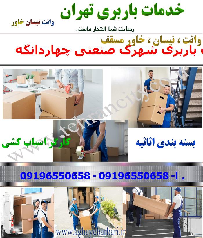 اتوبار شهرک صنعتی چهاردانگه