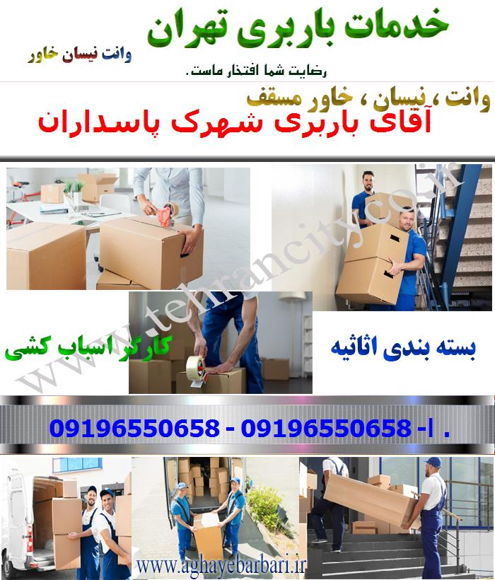 اتوبار شهرک پاسداران