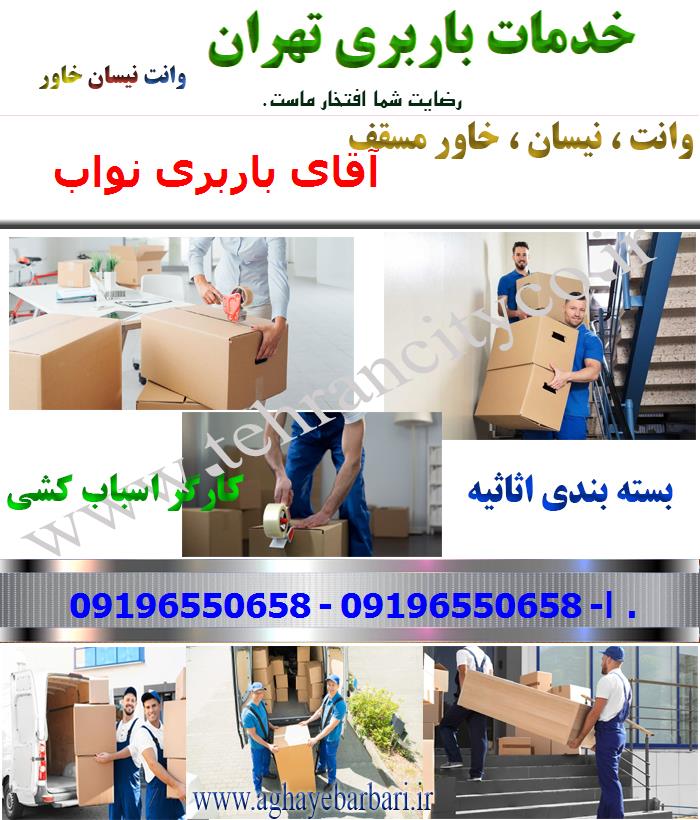 اتوبار نواب