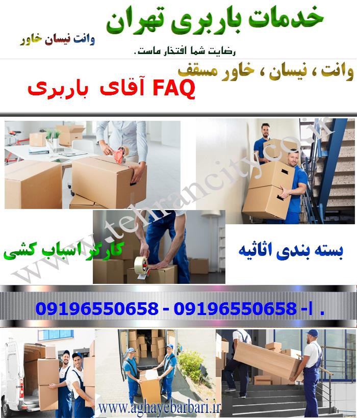 اتوبار FAQ