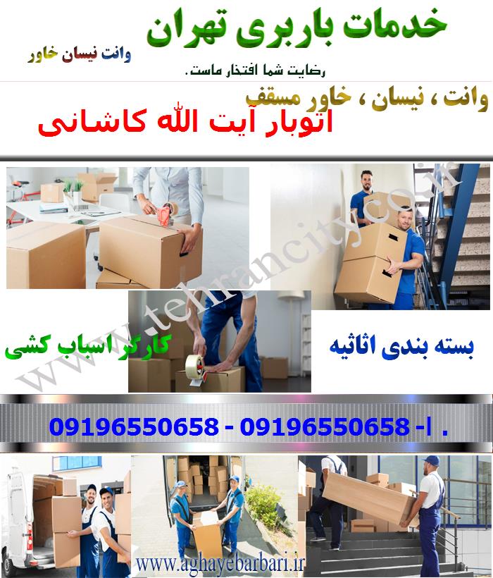 اتوبار آیت الله کاشانی