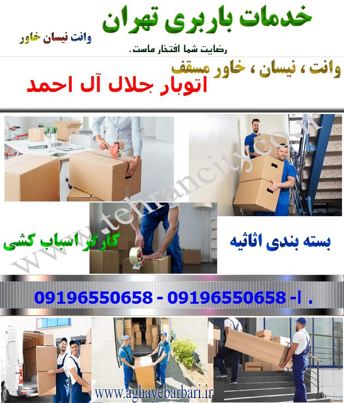اتوبار جلال آل احمد