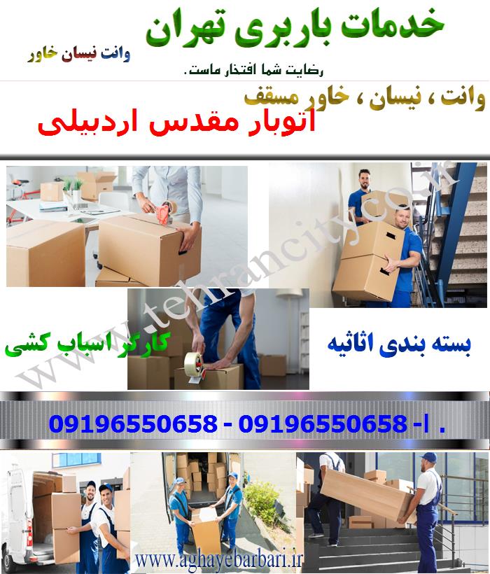 اتوبار مقدس اردبیلی