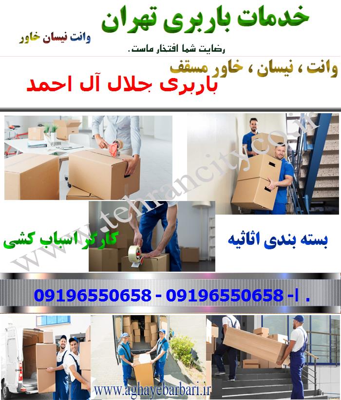 باربری جلال آل احمد