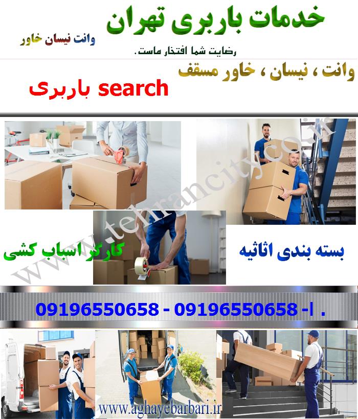 باربری search